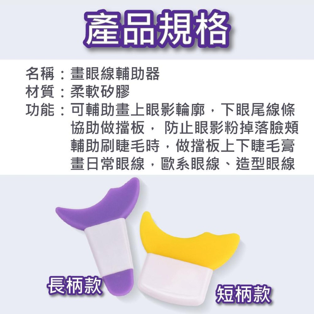 畫眼線輔助器 睫毛擋板 眼線擋板 眼妝擋板 睫毛擋輔助器 眼影 多功能眼妝輔助器 畫眼影輔助器 睫毛工具-細節圖9