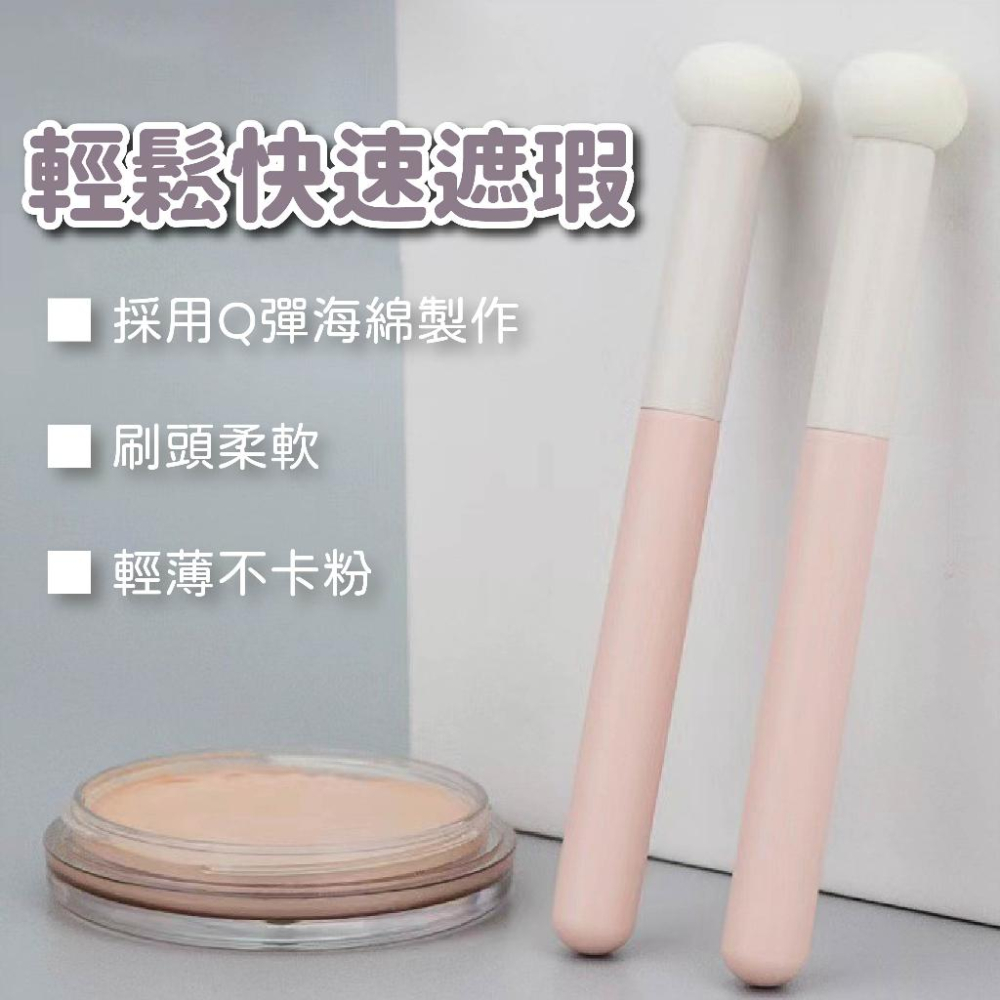 【2支50】遮瑕刷 小饅頭遮瑕刷 蘑菇頭遮瑕刷 美妝刷 遮瑕無痕粉底刷 彩妝刷 遮黑眼圈刷 圓頭刷 化妝刷 刷具-細節圖7