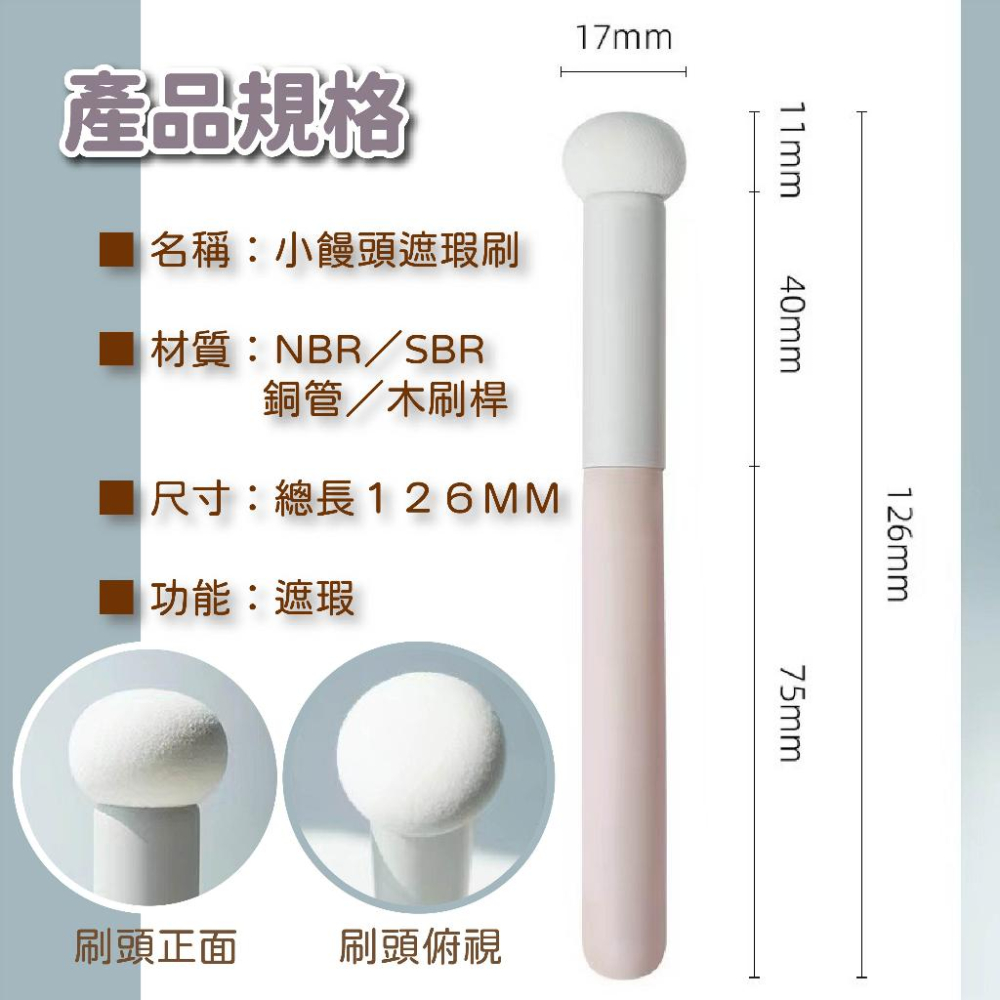 【2支50】遮瑕刷 小饅頭遮瑕刷 蘑菇頭遮瑕刷 美妝刷 遮瑕無痕粉底刷 彩妝刷 遮黑眼圈刷 圓頭刷 化妝刷 刷具-細節圖9