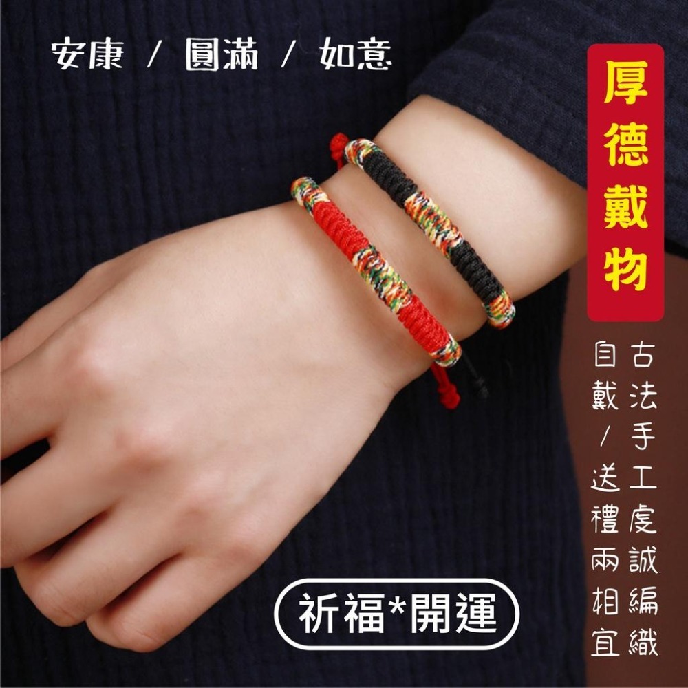 【陳道明同款】五彩金剛結手繩 金剛結 五彩繩 編織手環 藏式金剛結 手繩  五色線手環 手工編織 手鍊 紅繩手繩-細節圖3