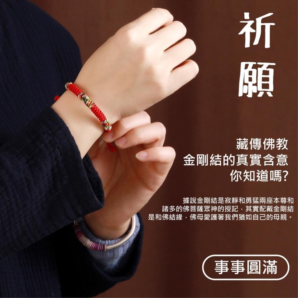 【陳道明同款】五彩金剛結手繩 金剛結 五彩繩 編織手環 藏式金剛結 手繩  五色線手環 手工編織 手鍊 紅繩手繩-細節圖5