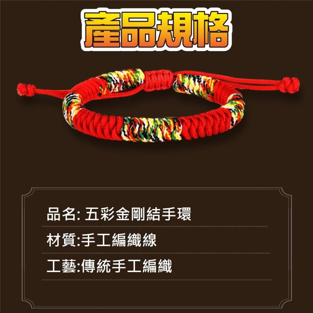 【陳道明同款】五彩金剛結手繩 金剛結 五彩繩 編織手環 藏式金剛結 手繩  五色線手環 手工編織 手鍊 紅繩手繩-細節圖8