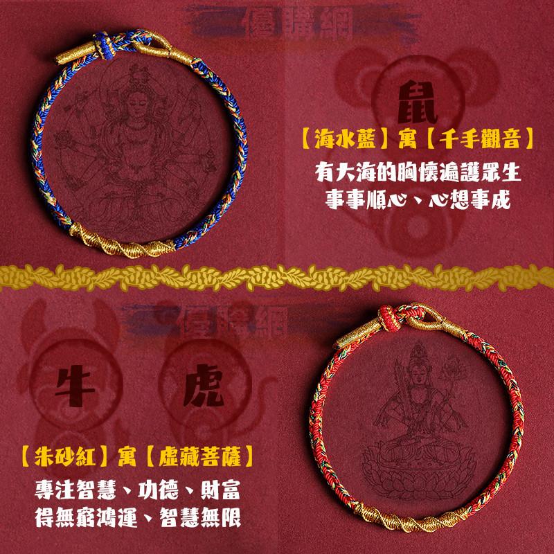 【可調節】十二生肖 八大守護神 化太歲 手工編織  編織手繩 手鍊 本命年紅繩 金剛結 手環 手繩  本命年紅繩護身手鍊-細節圖2
