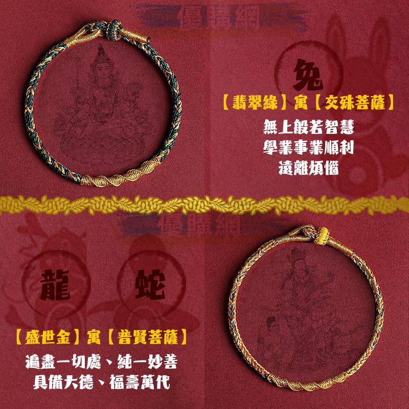 【可調節】十二生肖 八大守護神 化太歲 手工編織  編織手繩 手鍊 本命年紅繩 金剛結 手環 手繩  本命年紅繩護身手鍊-細節圖3