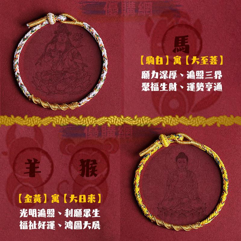 【可調節】十二生肖 八大守護神 化太歲 手工編織  編織手繩 手鍊 本命年紅繩 金剛結 手環 手繩  本命年紅繩護身手鍊-細節圖4