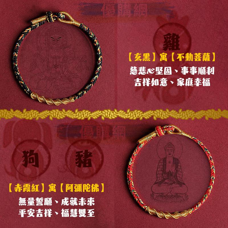 【可調節】十二生肖 八大守護神 化太歲 手工編織  編織手繩 手鍊 本命年紅繩 金剛結 手環 手繩  本命年紅繩護身手鍊-細節圖5
