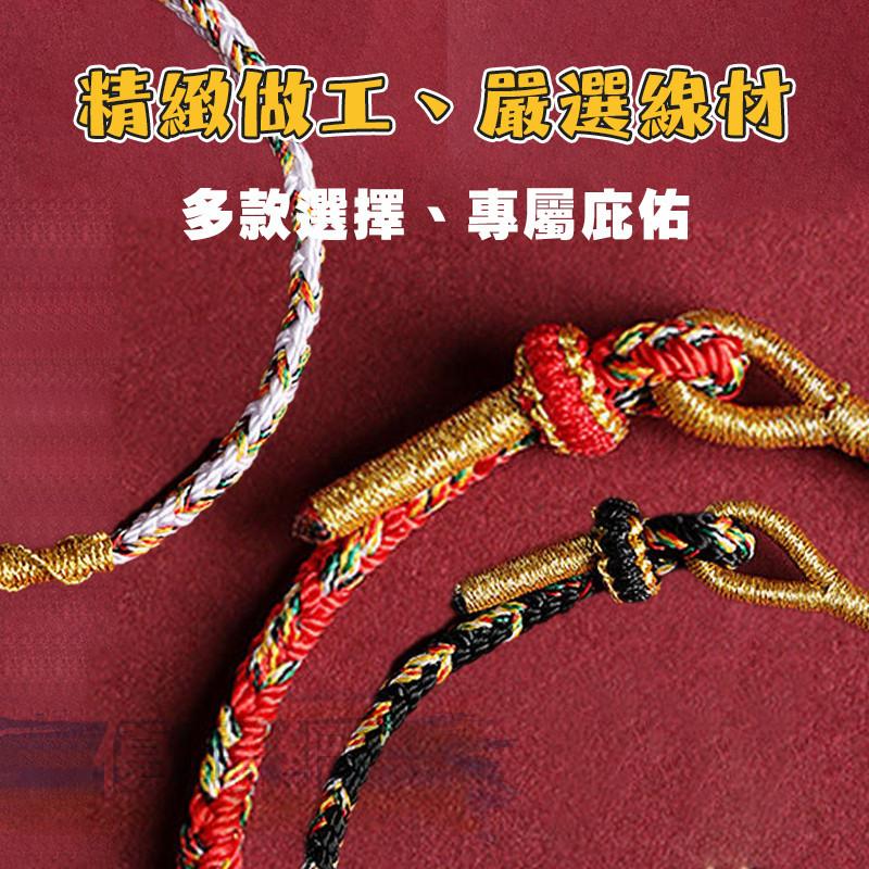 【可調節】十二生肖 八大守護神 化太歲 手工編織  編織手繩 手鍊 本命年紅繩 金剛結 手環 手繩  本命年紅繩護身手鍊-細節圖7