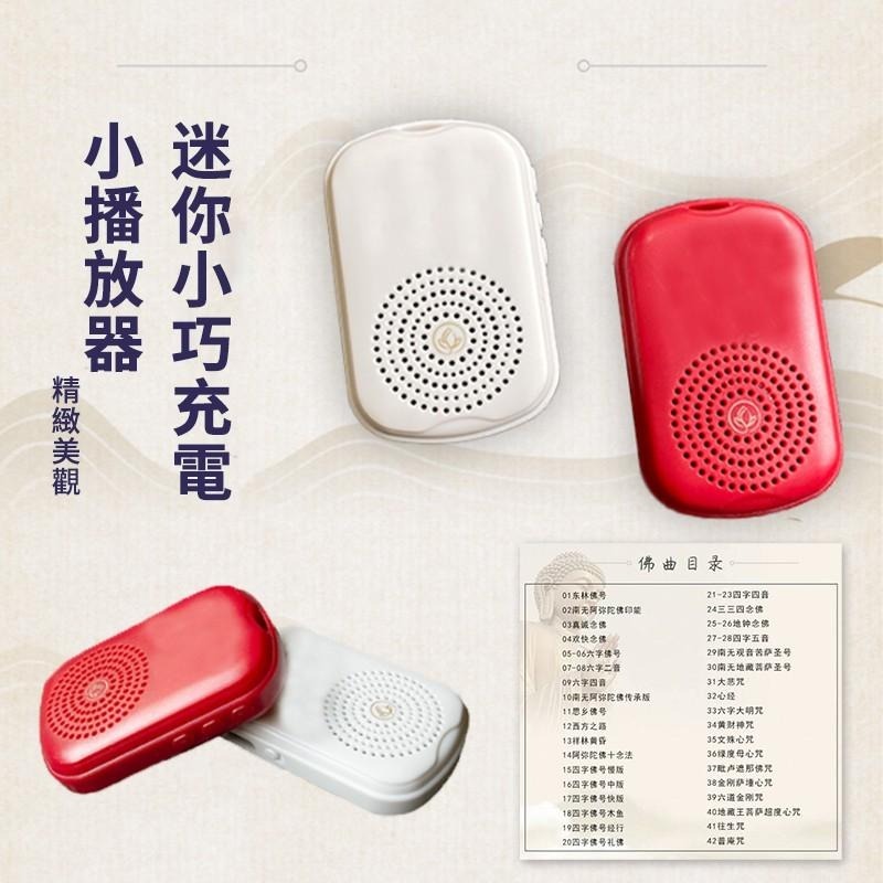 【音質優】念佛機 唸佛機 42合1 心經 南無阿彌陀佛 充電念佛機 迷你充電掛脖式 單曲/順序循環-細節圖3
