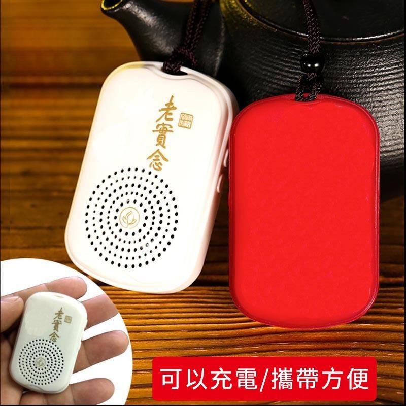 【音質優】念佛機 唸佛機 42合1 心經 南無阿彌陀佛 充電念佛機 迷你充電掛脖式 單曲/順序循環-細節圖4