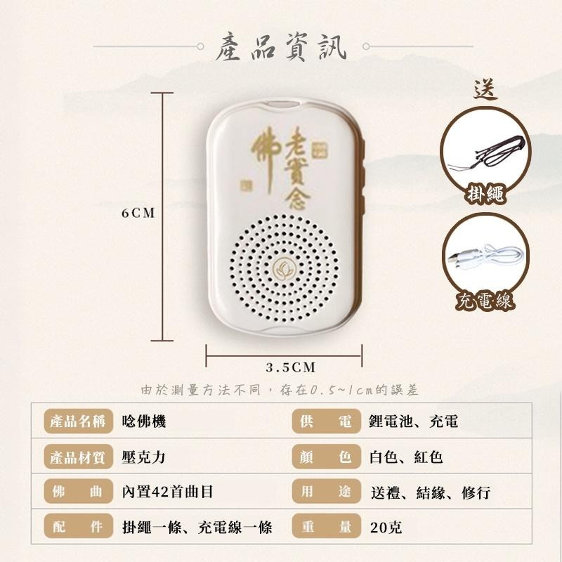 【音質優】念佛機 唸佛機 42合1 心經 南無阿彌陀佛 充電念佛機 迷你充電掛脖式 單曲/順序循環-細節圖8