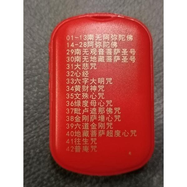 【音質優】念佛機 唸佛機 42合1 心經 南無阿彌陀佛 充電念佛機 迷你充電掛脖式 單曲/順序循環-細節圖9