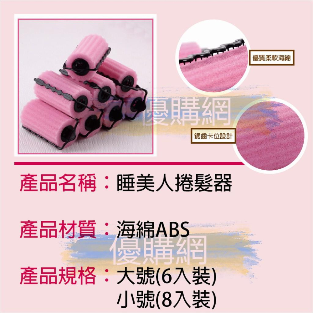 【海綿品質優】睡美人海綿捲髮器 劉海髮尾捲髮筒器不傷髮 超柔軟彈力海綿髮捲 梨花髮捲 神奇海綿捲 髮捲 睡覺海綿-細節圖2