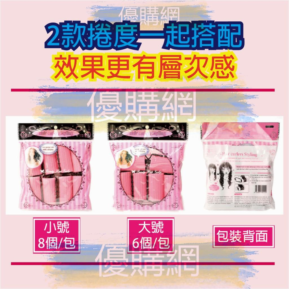 【海綿品質優】睡美人海綿捲髮器 劉海髮尾捲髮筒器不傷髮 超柔軟彈力海綿髮捲 梨花髮捲 神奇海綿捲 髮捲 睡覺海綿-細節圖9
