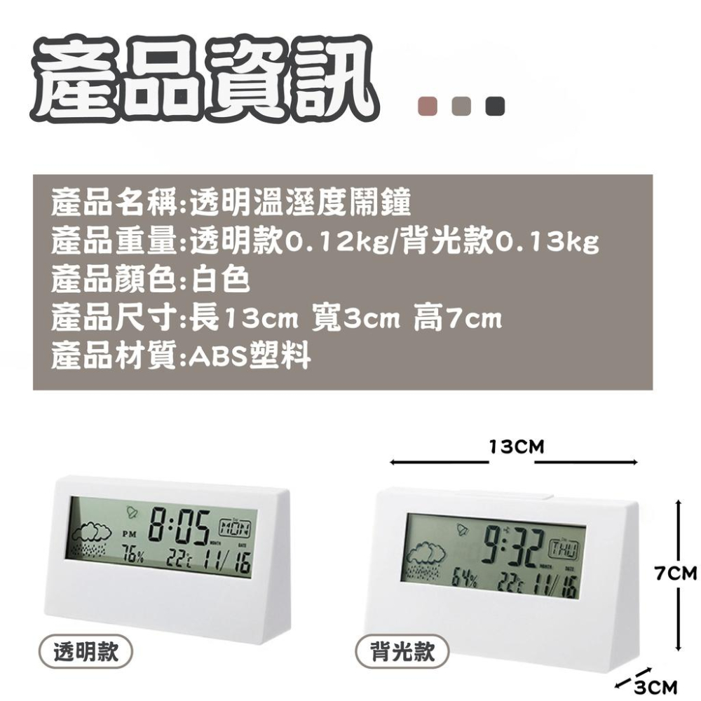 【現貨特價】溫濕度電子鬧鐘 日系透明溫度鬧鐘 時鐘 天氣鬧鐘 桌上時鐘 室內溫度計 室內溼度計 溼度計 溫度鬧鐘-細節圖9
