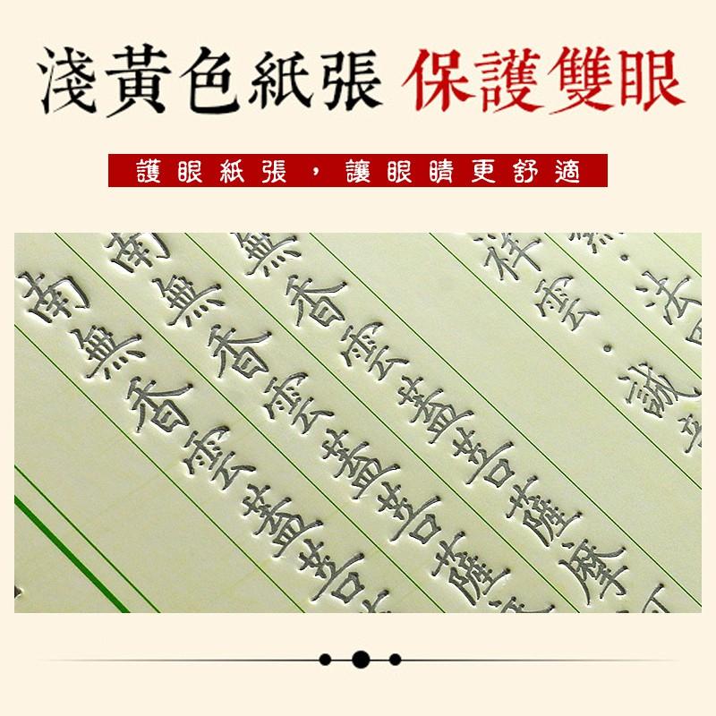 心經練字帖 般若波羅蜜多心經 凹槽字帖 複抄寫本 經書手抄本 練字帖 抄寫本 心經手抄本-細節圖2