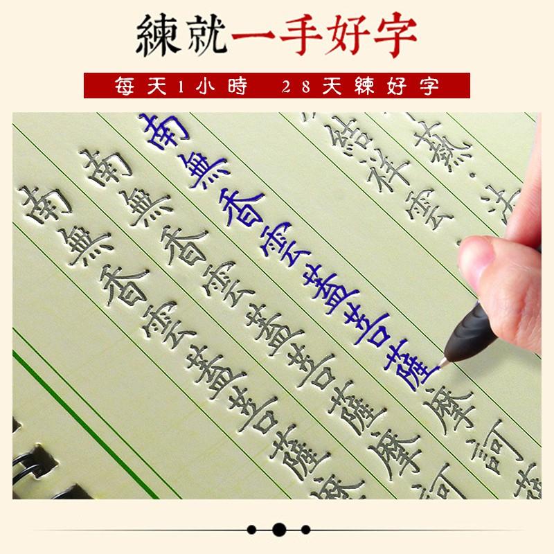 心經練字帖 般若波羅蜜多心經 凹槽字帖 複抄寫本 經書手抄本 練字帖 抄寫本 心經手抄本-細節圖3