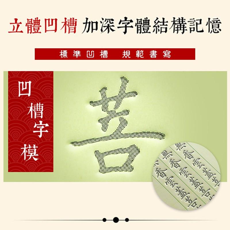 心經練字帖 般若波羅蜜多心經 凹槽字帖 複抄寫本 經書手抄本 練字帖 抄寫本 心經手抄本-細節圖4