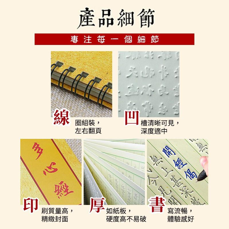 心經練字帖 般若波羅蜜多心經 凹槽字帖 複抄寫本 經書手抄本 練字帖 抄寫本 心經手抄本-細節圖6