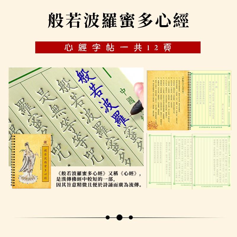 心經練字帖 般若波羅蜜多心經 凹槽字帖 複抄寫本 經書手抄本 練字帖 抄寫本 心經手抄本-細節圖8