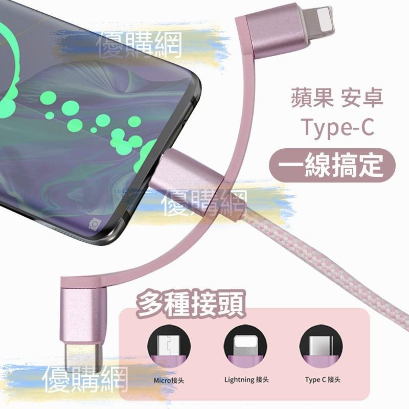 充電線 三合一充電線 傳輸線 3合1快充 MicroUSB Type-C iPhone  一拖三快充線 usb充電線-細節圖3