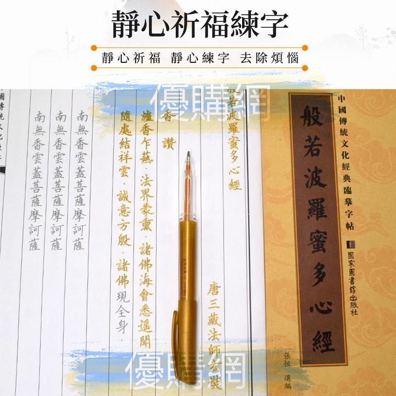 【一套 1空筆桿+4筆芯】抄經筆 檀香味抄經筆芯 佛筆 佛經抄寫專用  金筆檀香味深金色抄經筆 結緣筆 空筆桿-細節圖2