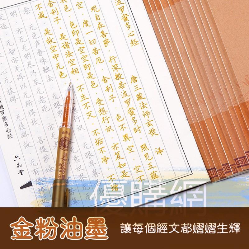 【一套 1空筆桿+4筆芯】抄經筆 檀香味抄經筆芯 佛筆 佛經抄寫專用  金筆檀香味深金色抄經筆 結緣筆 空筆桿-細節圖4