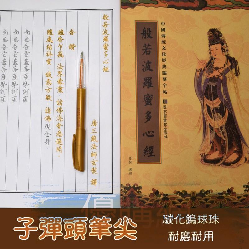 【一套 1空筆桿+4筆芯】抄經筆 檀香味抄經筆芯 佛筆 佛經抄寫專用  金筆檀香味深金色抄經筆 結緣筆 空筆桿-細節圖7