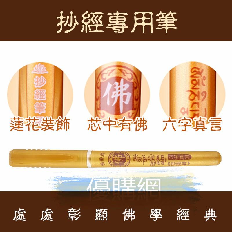 【一套 1空筆桿+4筆芯】抄經筆 檀香味抄經筆芯 佛筆 佛經抄寫專用  金筆檀香味深金色抄經筆 結緣筆 空筆桿-細節圖8