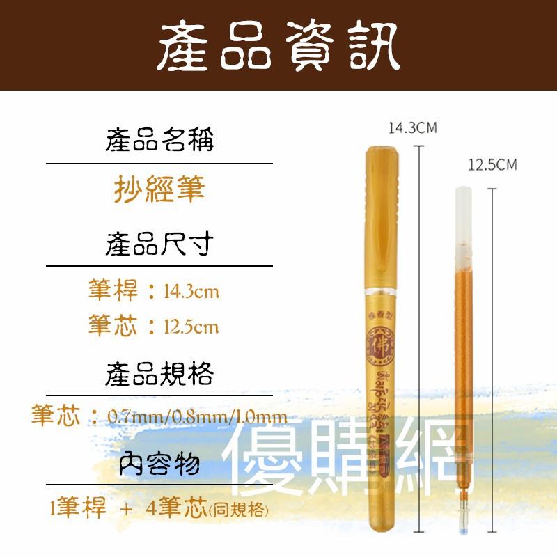 【一套 1空筆桿+4筆芯】抄經筆 檀香味抄經筆芯 佛筆 佛經抄寫專用  金筆檀香味深金色抄經筆 結緣筆 空筆桿-細節圖9
