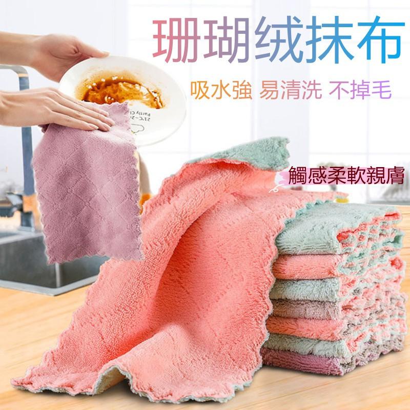 【買十送一】珊瑚絨抹布 抹布 不沾油 不掉毛 超細纖維 洗碗布 吸水抹布 廚房抹布 洗車布  乾濕兩用