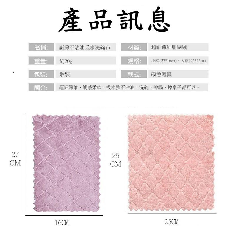 【買十送一】珊瑚絨抹布 抹布 不沾油 不掉毛 超細纖維 洗碗布 吸水抹布 廚房抹布 洗車布  乾濕兩用-細節圖8
