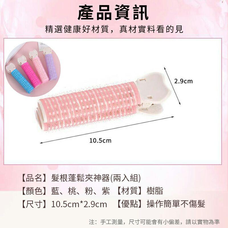 【盒裝2入】瀏海捲髮 韓式fillimilli 髮根蓬鬆夾 捲髮筒 空氣瀏海捲髮夾 瀏海夾 髮捲夾 髮夾卷髮 盒裝2入-細節圖9