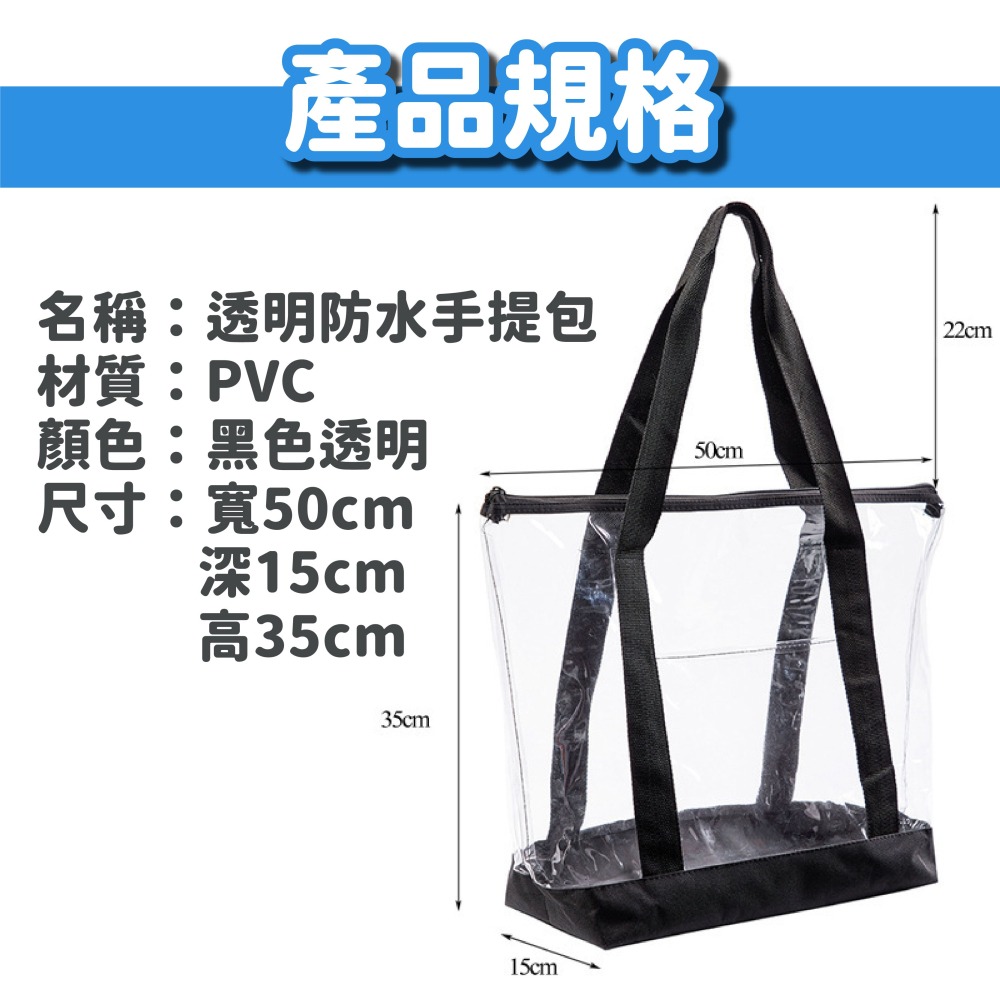 【大容量有拉鏈】 透明手提袋 透明防水包 防水包 透明手提包 防水袋 游泳包 游泳袋 防水手提袋 沙灘包 海灘包 運動包-細節圖5