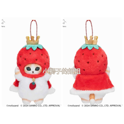 💕草莓國王💕日本商品 現貨 mofusand 三麗鷗🍀布偶吊飾🍀玩偶 娃娃 貓福珊迪