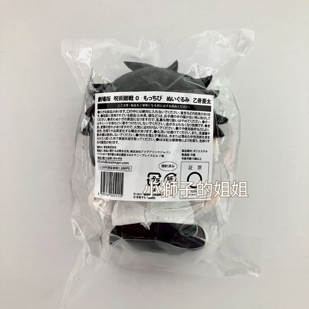 日本商品 現貨🔯咒術迴戰0🔯乙骨憂太 布偶 動畫 劇場版 電影 娃娃 玩偶 日版-細節圖2