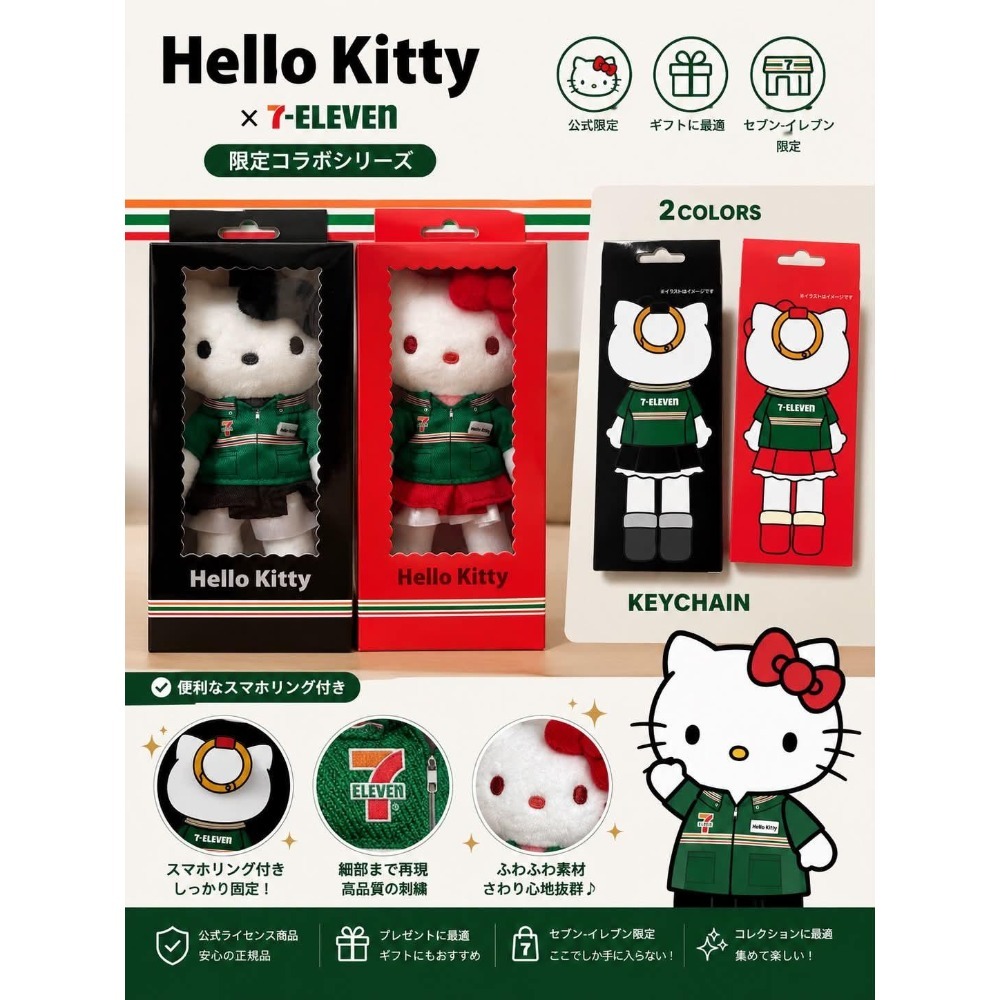 兩款一組✅日本商品 長腿Kitty 吊飾 7-11限定販售 三麗鷗 便利商店 制服 店長 黑 紅-細節圖2