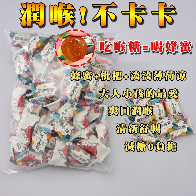 【朵蕾蜜蜂坊】蜂蜜枇杷潤喉糖 蜂蜜 枇杷 喉糖 糖果 年貨團購-細節圖2