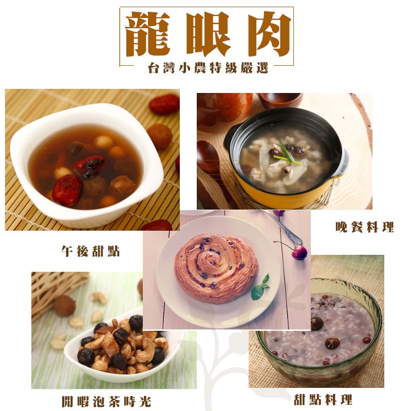 【朵蕾蜜蜂坊】台灣特級 龍眼肉 龍眼乾 嘉義竹崎 天然食品 柴燒 桂圓乾 桂圓肉 冬天必備 桂圓茶 泡茶-細節圖3