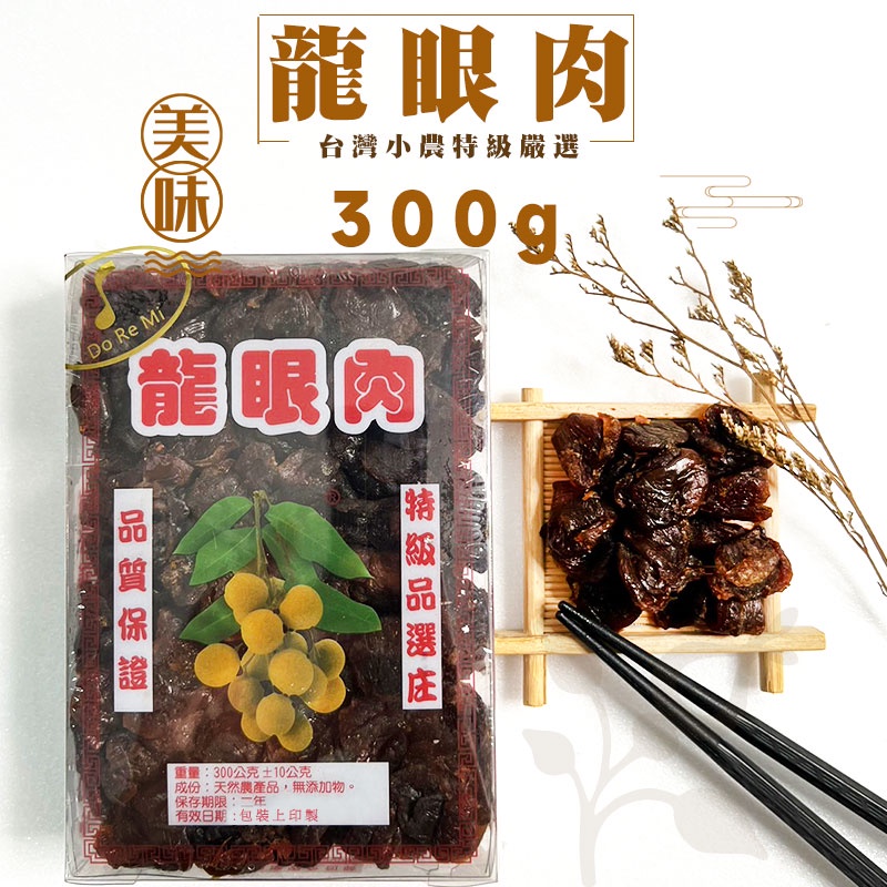 【朵蕾蜜蜂坊】台灣特級 龍眼肉 龍眼乾 嘉義竹崎 天然食品 柴燒 桂圓乾 桂圓肉 冬天必備 桂圓茶 泡茶-細節圖4