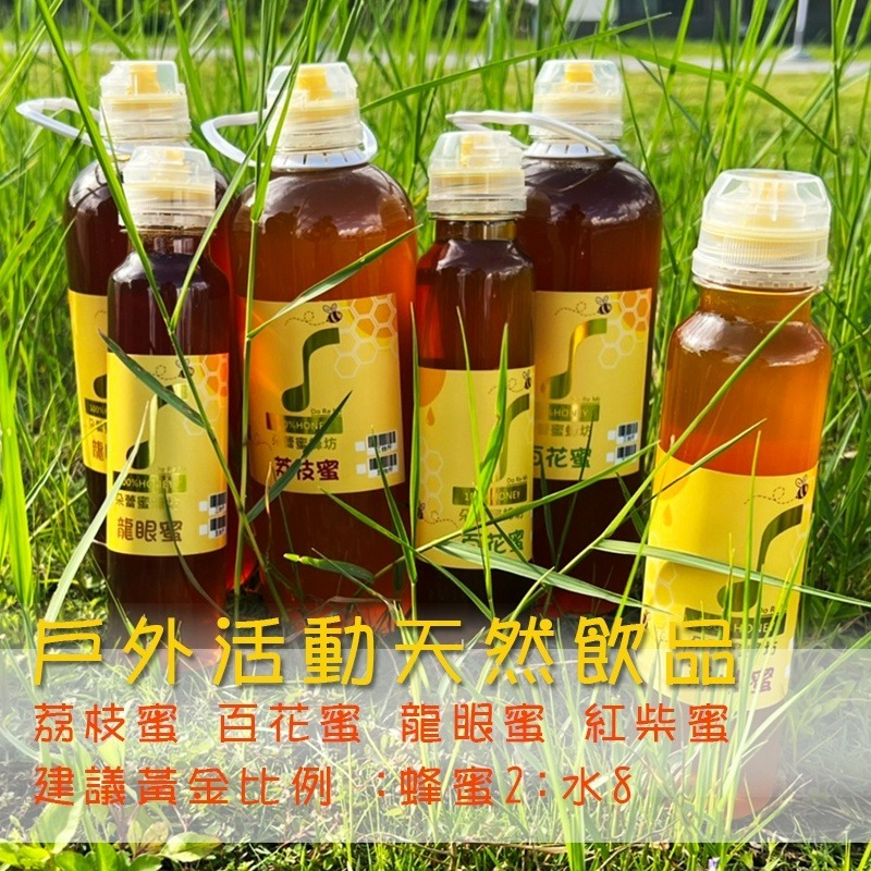 【朵蕾蜜蜂坊】100%蜂蜜📢 獨家大容量蜂蜜胖胖瓶 買三送一 蜂農現貨直售 龍眼蜜 荔枝蜜 百花蜜 快速出貨  蜂-細節圖2