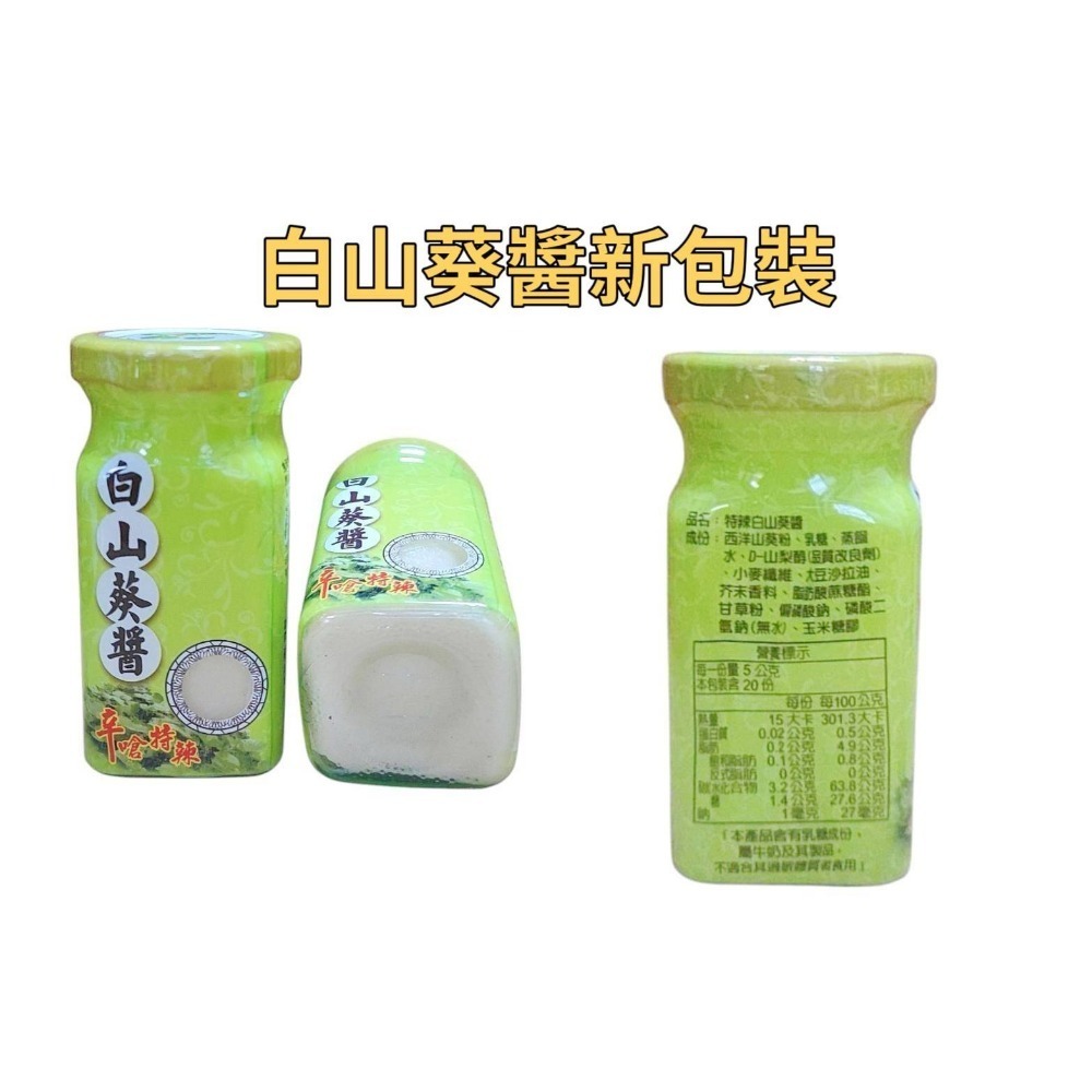 🔴快速出貨[阿里山鄉農會]特辣白山葵醬/山葵/芥末/山葵泥/山葵醬/阿里山/白山葵/哇沙米/沾醬-細節圖3
