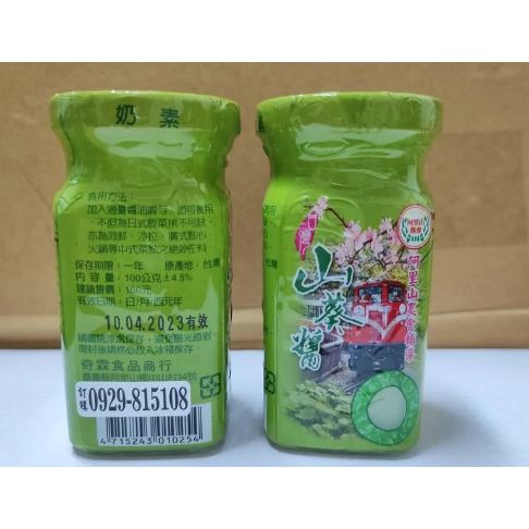 🔴快速出貨 綠山葵醬/山葵/芥末/山葵泥/山葵醬/哇沙米/沾醬/奇霖食品/阿里山 特色嚴選-細節圖5