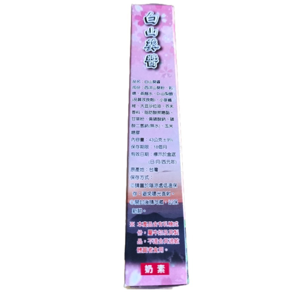 🔴快速出貨 白山葵條/山葵/芥末/山葵泥/哇沙米/沾醬/山葵醬/白山葵/無著色/白山葵醬/奇霖食品 阿里山 特色嚴選-細節圖2