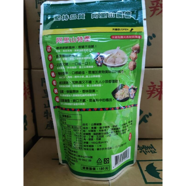 快速出貨🔴山葵椒鹽/全素[阿里山鄉農會]推薦 山葵/芥末/哇沙米/沾醬/調味料/胡椒粉/阿里山 奇霖食品-細節圖2