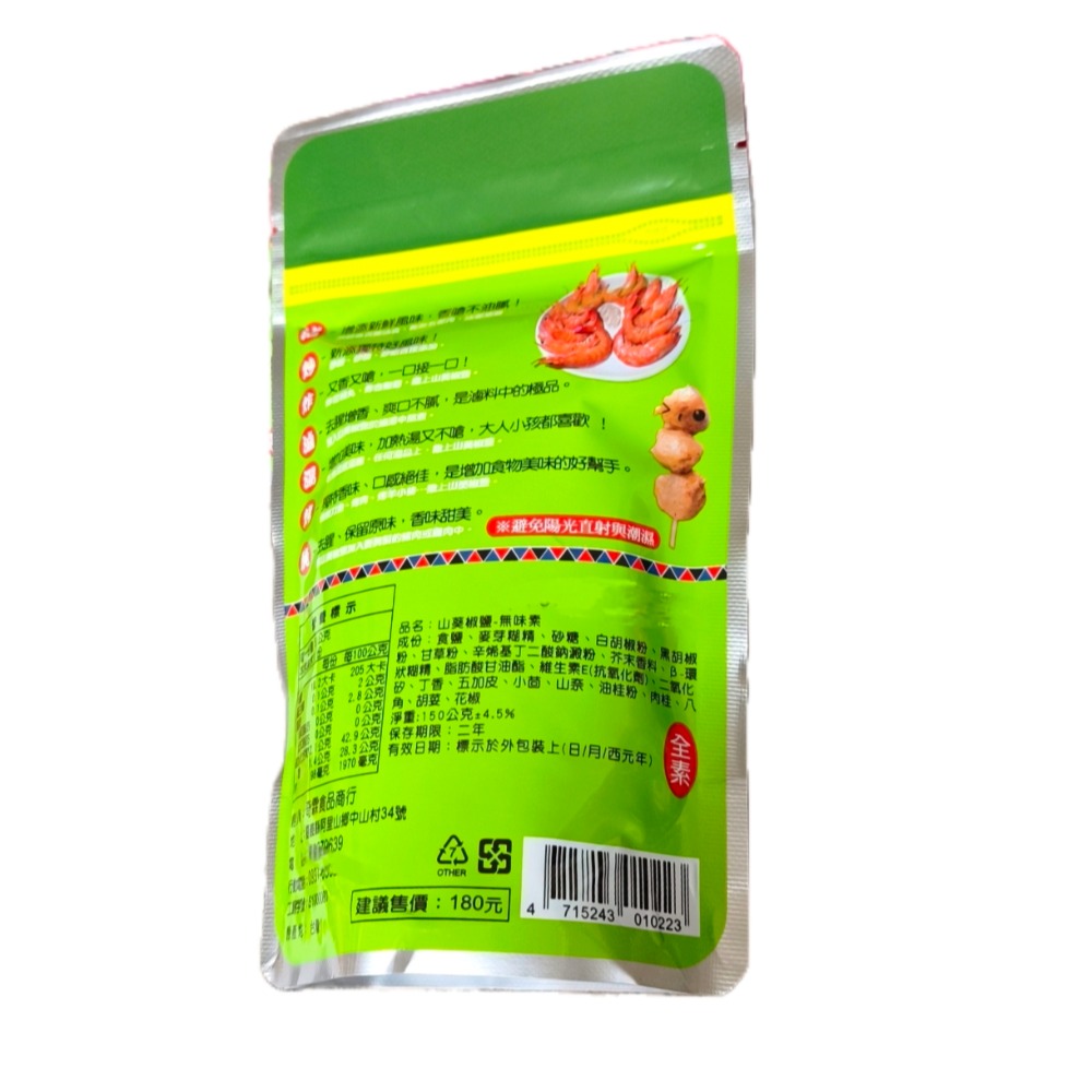 快速出貨🔴山葵椒鹽/全素推薦 山葵/芥末/哇沙米/沾醬/調味料/胡椒粉/阿里山 特色嚴選/奇霖食品-細節圖2