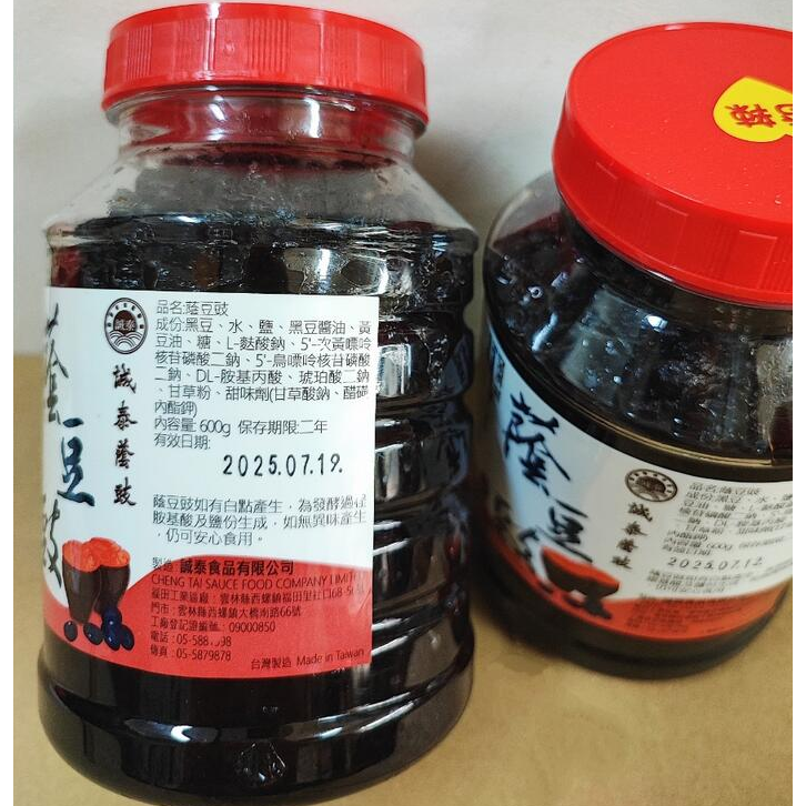 快速出貨🔴現貨 西螺名產蔭豆鼓600ml 素食可 古早的好口味 誠泰蔭豆鼓-細節圖2