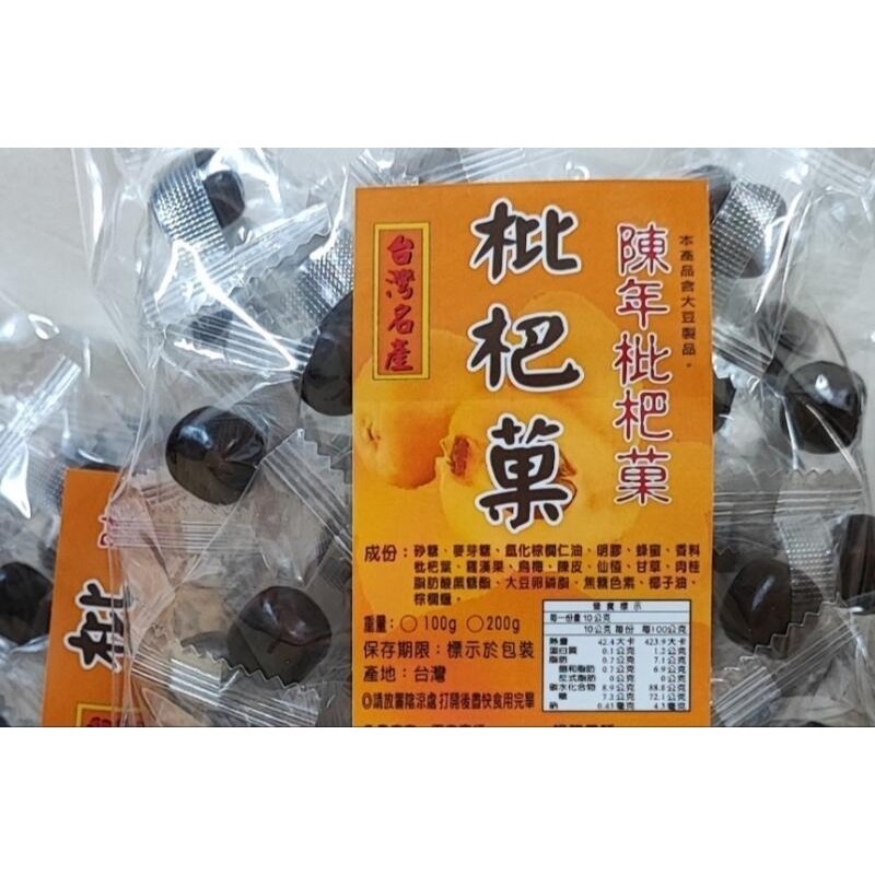 🔴快速出貨 促銷陳年枇杷果 台灣製造枇杷膏 枇杷菓 台灣製造-細節圖2