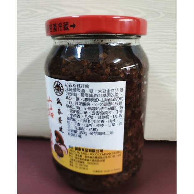 ⭕️促銷⭕️香菇拌醬350g 純素 素食沙茶醬 素食火鍋 西螺名產 全素食-細節圖2