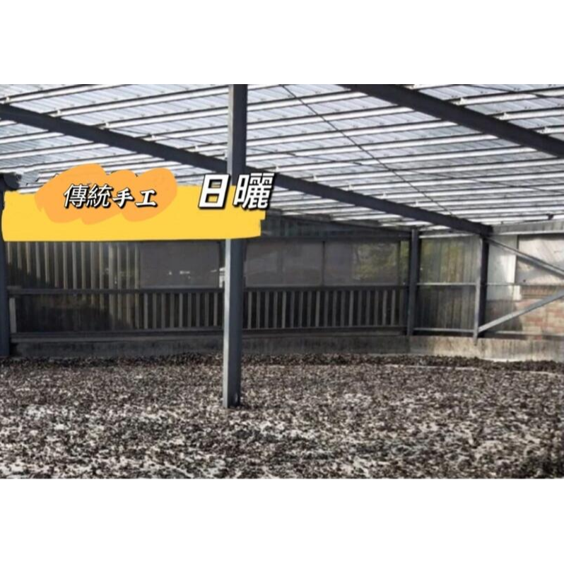 🔴快速出貨 阿里山黑木耳 手工日曬黑木耳/脆口感/可自製黑木耳露/乾黑木耳/黑木耳/台灣黑木耳-細節圖3