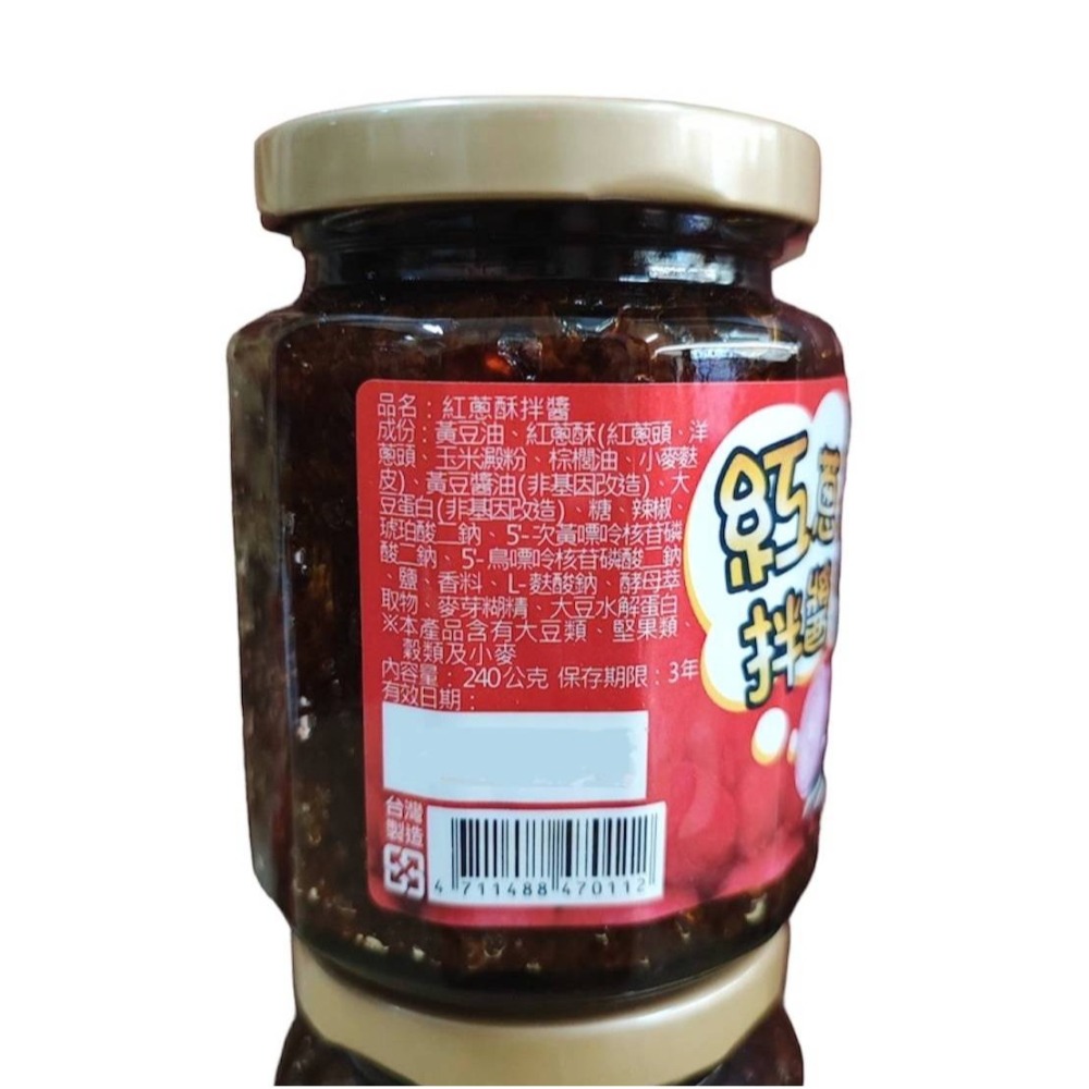 🔴現貨促銷 誠泰 紅蔥酥拌醬 240g 西螺名產 誠泰紅蔥拌醬酥 懷念的古早味道 台灣名產 雲林名產-細節圖2